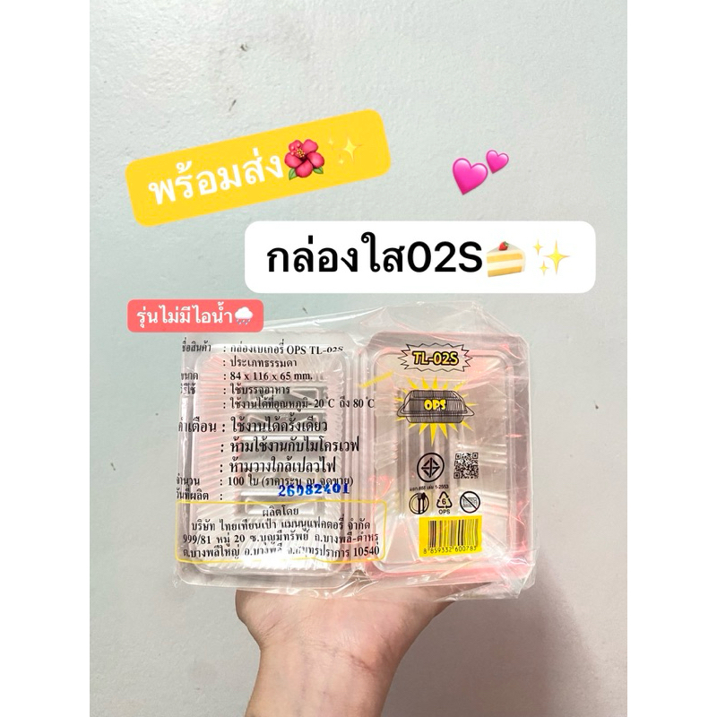 พร้อมส่งจ้าากล่องใสขนาด 02s ไม่ขึ้นไอน้ำ จำนวน100ใบ