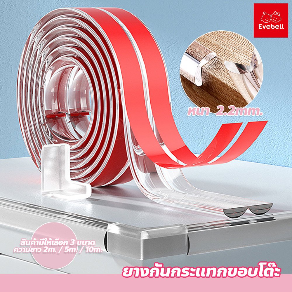 evebell ยางกันกระแทก ขอบโต๊ะ โปร่งใส ป้องกันการชน มีให้เลือกหลายขนาด