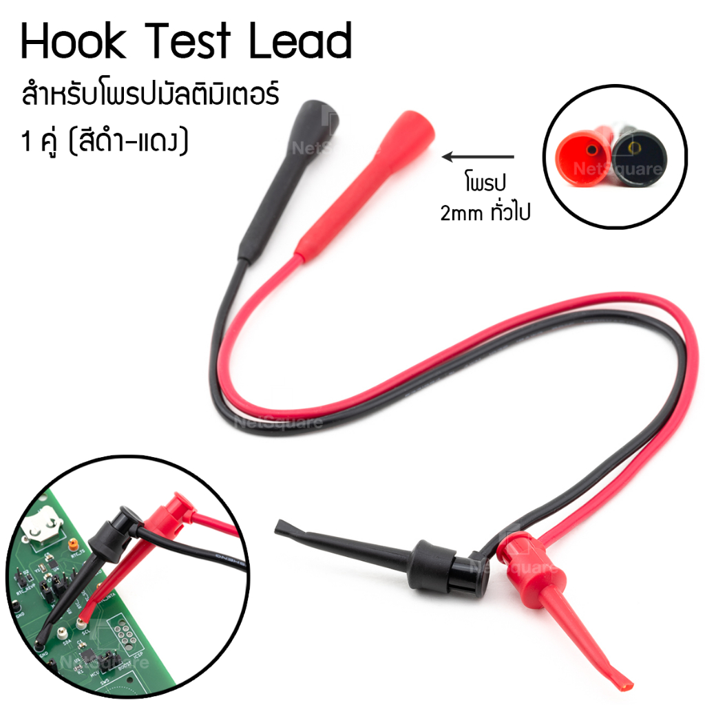ตะขอทดสอบสำหรับโพรบมัลติมิเตอร์ Hook Test Lead for Multimeter Probe 2mm