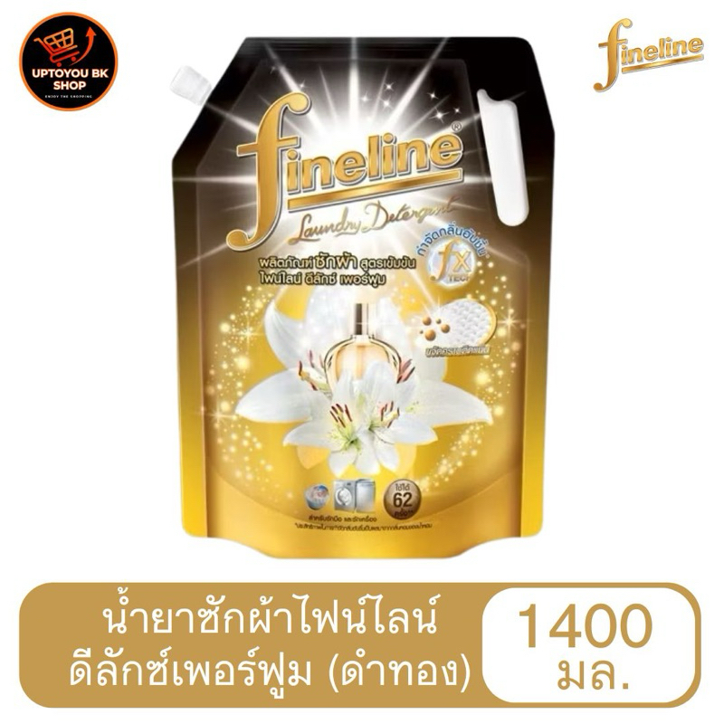 ไฟน์ไลน์ Fineline ผลิตภัณฑ์ซักผ้าสูตรเข้มข้น ดีลักซ์ เพอร์ฟูม 1400 มล. สีดำ:ดีลักซ์ เพอร์ฟูม