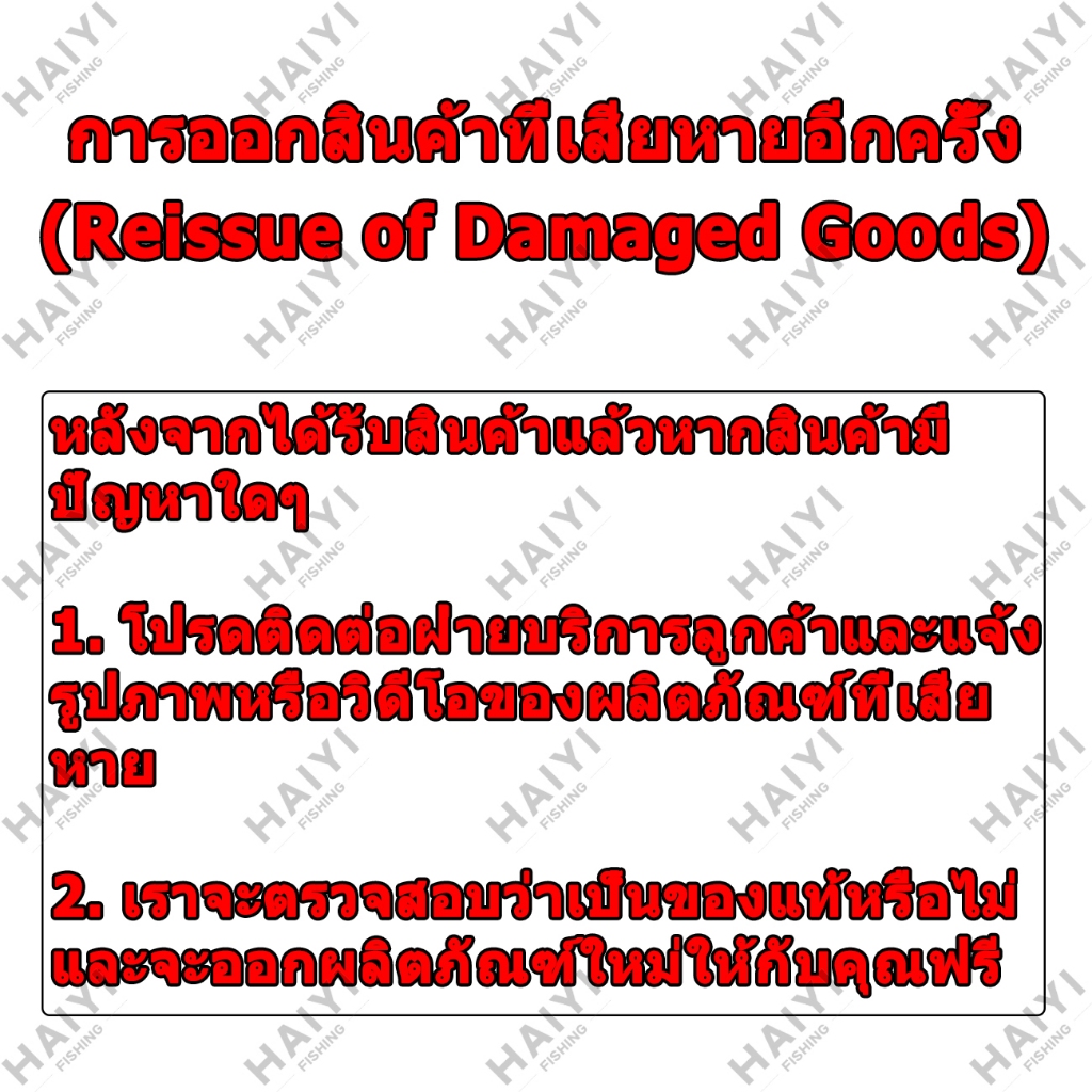 HAIYI FISHING ร้านเราจำหน่ายอุปกรณ์ตกปลา รอกตกปลา เหยื่อตกปลา และสายตกปลา