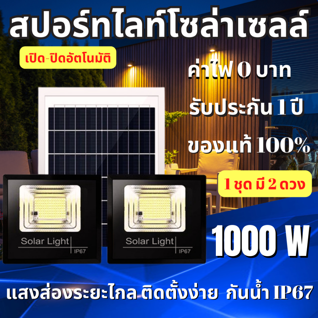 MT-A รับประกัน1ปี ของแท้100% ไฟโซล่าเซลล์ แสงขาว.ไล่ยุง ไฟสปอร์ตไลท์+แผงโซล่าเซลล์ 100-1000W IP65 มาพร้อมรีโมทควบคุม