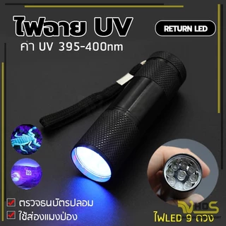 ไลท์ไฟฉายยูวี UV มินิอลูมิเนียม ขนาดพกพา สำหรับตรวจเชื้อราในสัตว์เลี้ยง ยืนยันจุดที่เกิดเชื้อรา