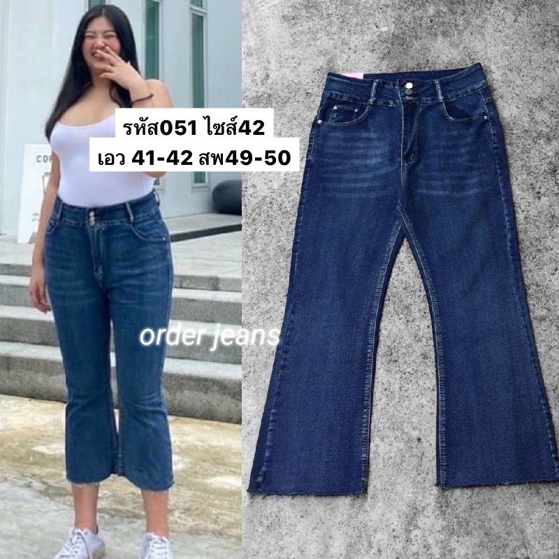 sale ลด 70% ล้างสต้อค มือ1 กางเกงยีนส์ไซส์ใหญ่ กระโปรงยีนส์ไซส์ใหญ่ ลดถูกมากๆคุ้มมาก