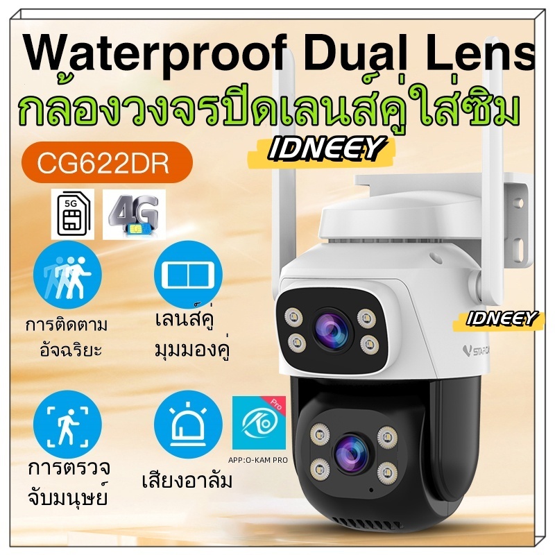 【VSTARCAM】CG622DRกล้องวงจรปิดเลนส์คู่ใส่ซิม 4G/5G ใหม่ล่าสุดกล้องวงจรปิด Outdoor มีAI+ คนตรวจจับสัญญ