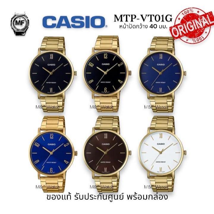 นาฬิกาข้อมือ Casio ทรง DW อะนาล็อก รุ่น MTP-VT01G (MTP-VT01G-1B.MTP-VT01G-1B2.MTP-VT01G-2B.MTP-VT01G