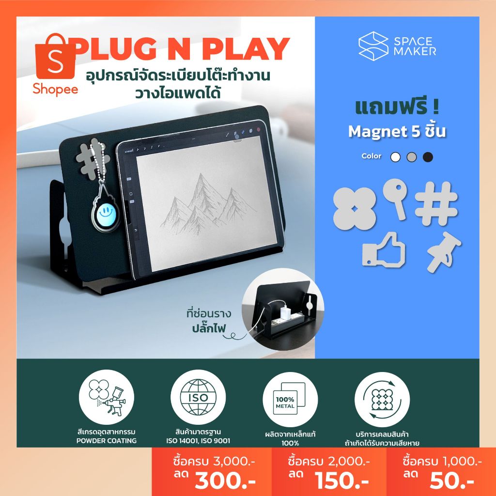 [ขายดีมาก] ที่ซ่อนปลั๊กไฟ ที่วางแทบเล็ต ที่ติดแม็กเน็ก สำหรับสายจัดโต๊ะคอม จัดโต๊ะทำงาน Plug N Play