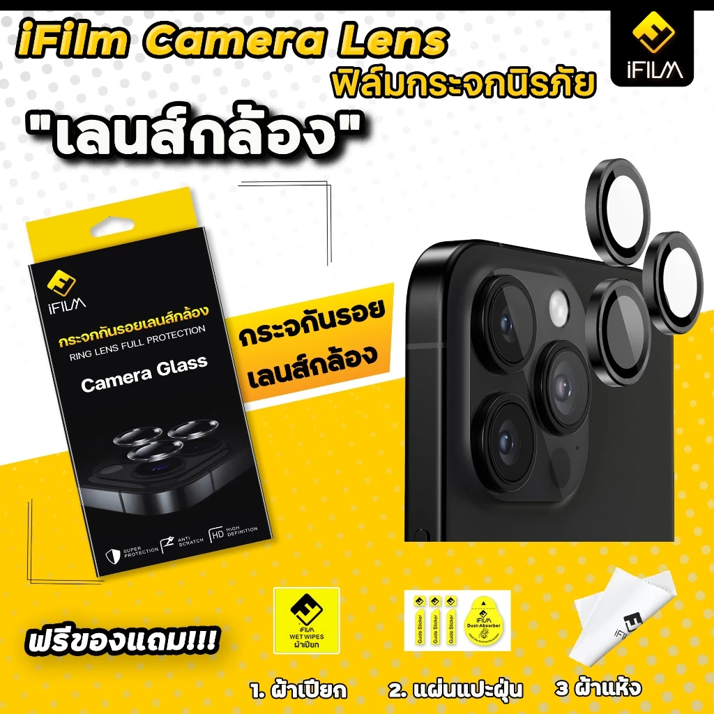 iFilm ฟิล์มกระจกกันรอยเลนส์กล้อง iPhone 16 Pro Max / 15 Pro Max ไทเทเนียม thumbnail 3