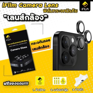 🔥HOT iFilm ฟิล์มกระจก กันรอย เลนส์กล้อง For iphone 16 pro max 16plus iphone 15 promax 15plus เลนส์กล้อง ไอโฟน ไทเทเนียม