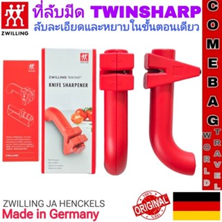 ที่ลับมีดZwilling Twinsharp ของแท้‼️ Made in Germany แผ่นสแต…