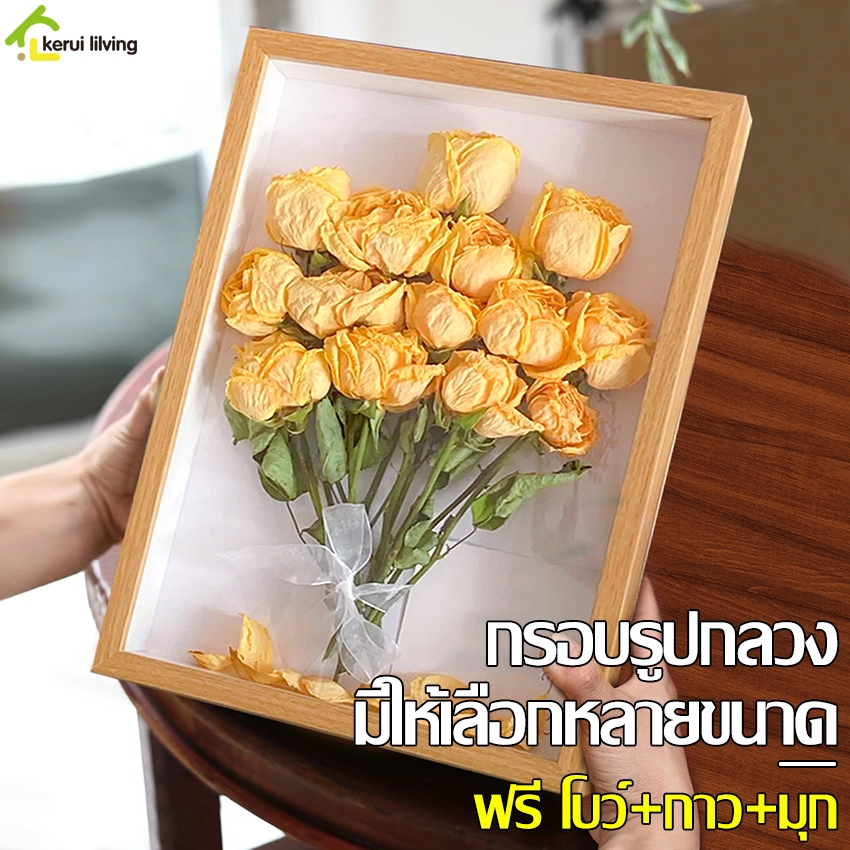กรอบรูป ใส่ดอกไม้แห้ง แบบกลวง สามมิติ DIYของตกแต่งบ้าน ของขวัญวันเกิด กรอบรูปทรงลึก