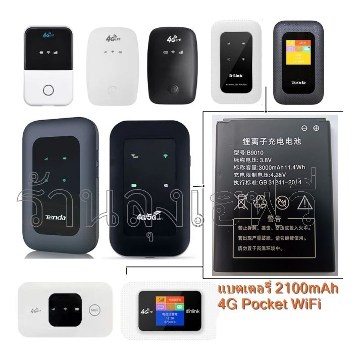 แบตเตอรี่ 4G LTE Pocket WiFi 2100mAh แบตใหม่B9010 ใช้ในพ็อคเก็ตไวไฟหลายรุ่น-ร้านลุงเฮฟวี่