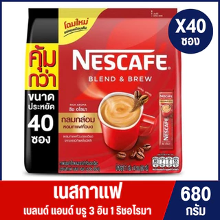 เนสกาแฟ เบลนด์แอนด์บรู แพ็ค 40 ซอง 680กรัม