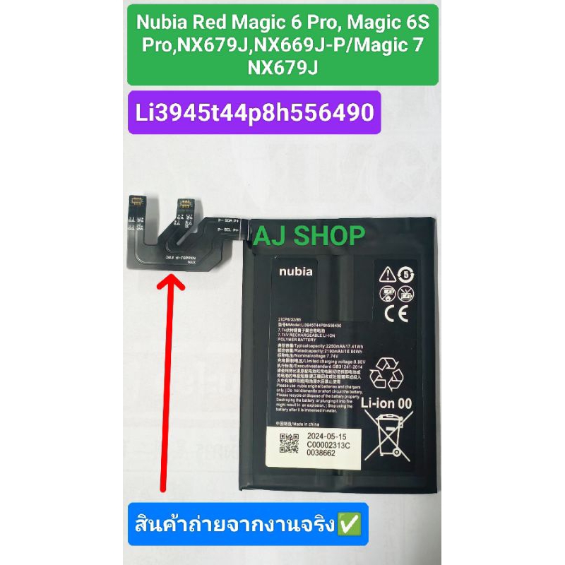 แบตเตอรี่ Li3945T44P8h556490 สำหรับ Nubia Red Magic 6 Pro, Magic 6S Pro,NX679J/NX669J-P/ Magic 7 NX6