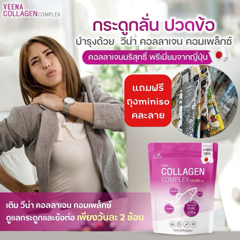 VEENA COLLAGEN COMPLEX คอลลาเจนบริสุทธิ์ พรีเมี่ยมจากญี่ปุ่น ละลายไว ใสกริ๊ง ไม่มีกลิ่นคาว คอลลลาเจน
