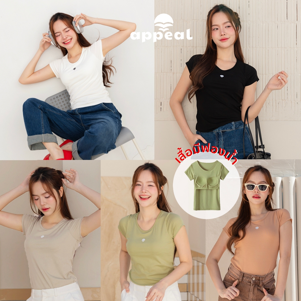 APPEAL All Day Top เสื้อมีฟองน้ำ เสื้อมีบราในตัว เสื้อคอกลม น่ารัก มีฟองน้ำ ไม่ต้องสวมเสื้อใน