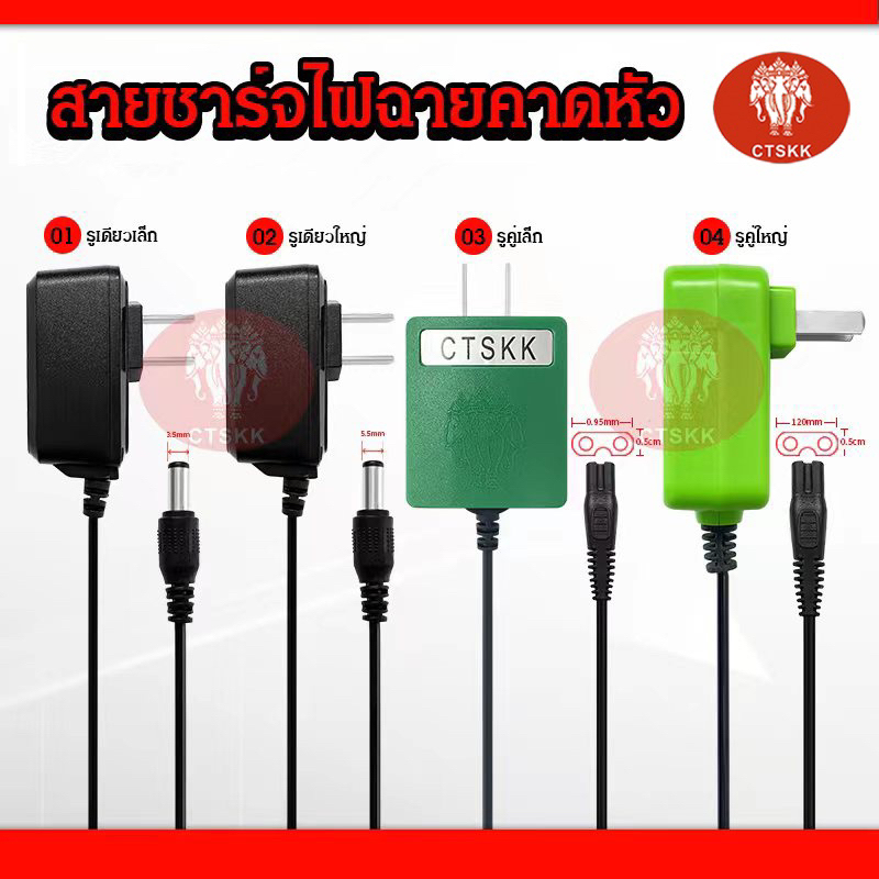 สายชาร์จสำหรับไฟฉายคาดหัว อุปกรณ์ที่ชาร์จไฟคาดศรีษะ( 7 แบบ )