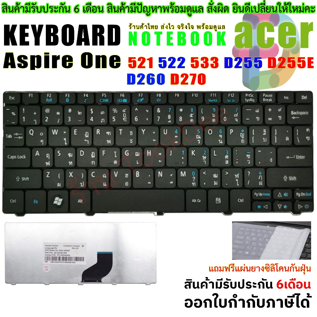Keyboard คีย์บอร์ด เอเซอร์ Acer Aspire Acer Aspire ONE NAV50 D255 D257 D260 D270 D522 532H