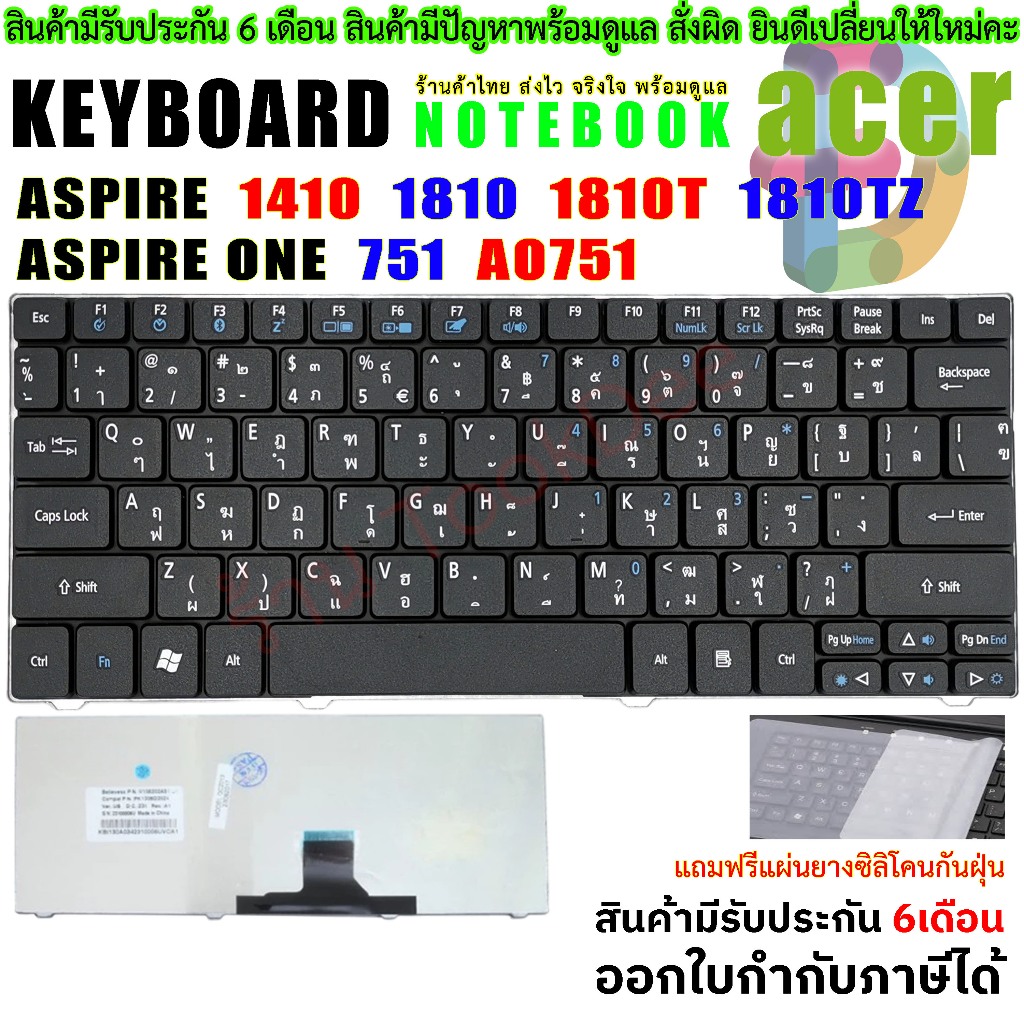 KEYBOARD คีย์บอร์ด ACER Aspire One 751 751H ZA3 ZA5 715 752 753 753H 722 721 1410 1810T 1810TZ 1830T