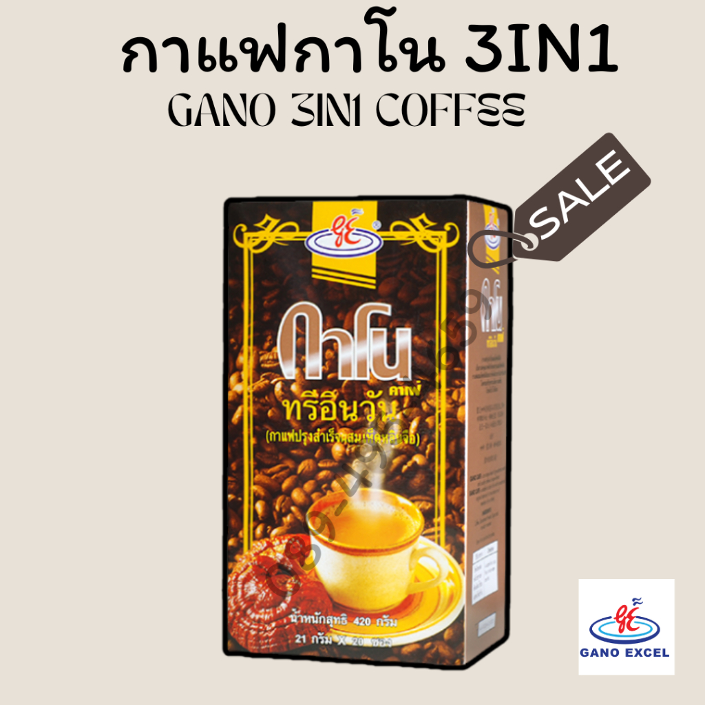 กาแฟกาโน 3IN1 GANO 3IN1 COFFEE [GANOEXCEL]
