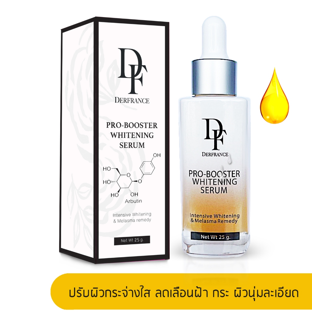 Derfrance Pro-Booster Whitening Serum 25 g. l เซรั่ม ลดฝ้า หน้าใส ของแท้ l
