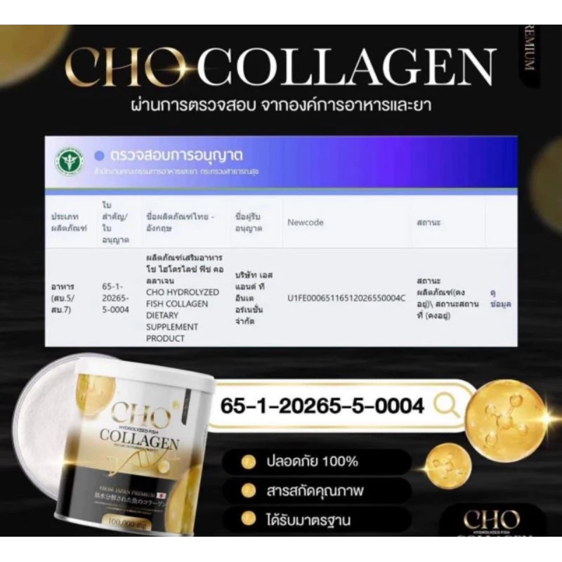 1 แถม 1 ผลิตภัณฑ์เสริมอาหาร CHO Collagen เพื่อสุขภาพที่ดีของคุณ thumbnail 4