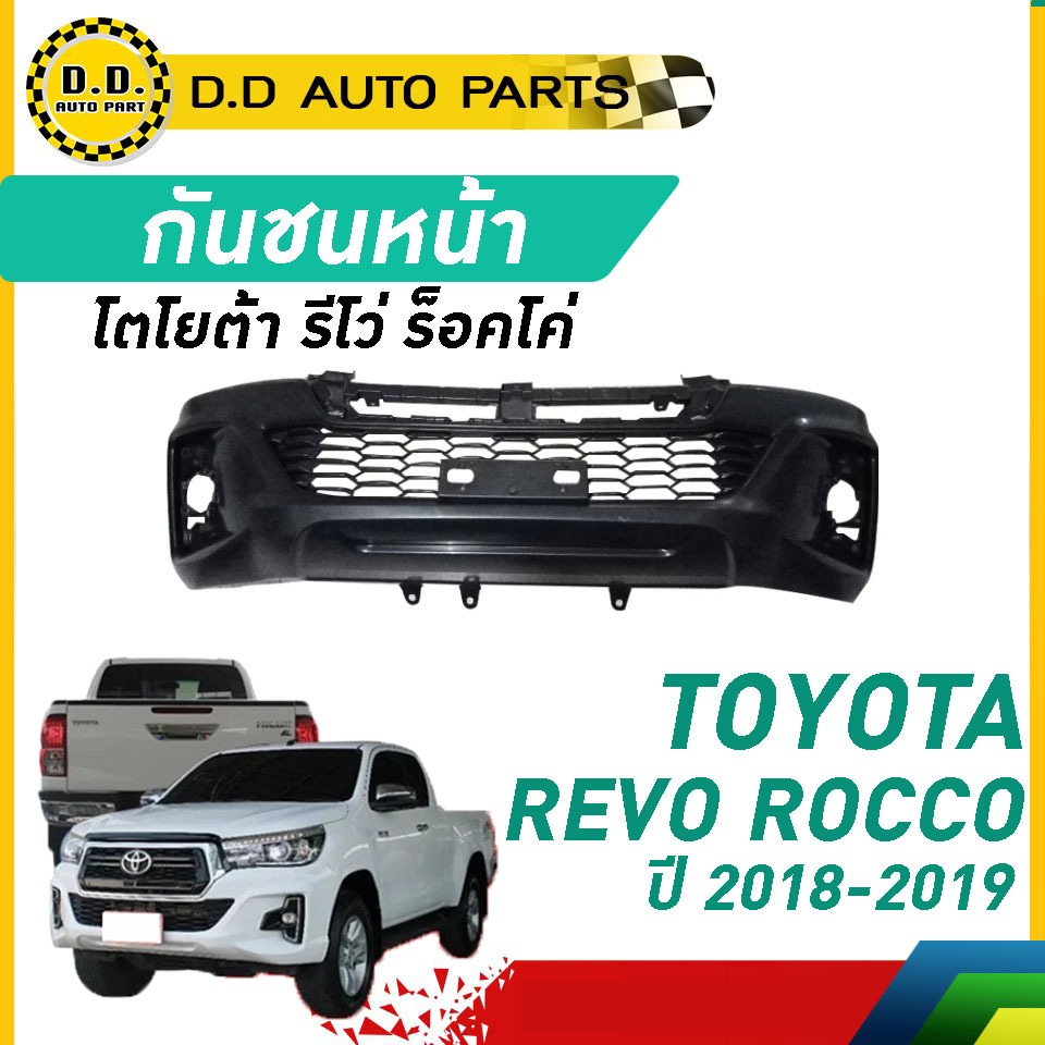 กันชนหน้าREVO ROCCO ปี 2018-2019 4WD โตโยต้า รีโว่ ร็อคโค่