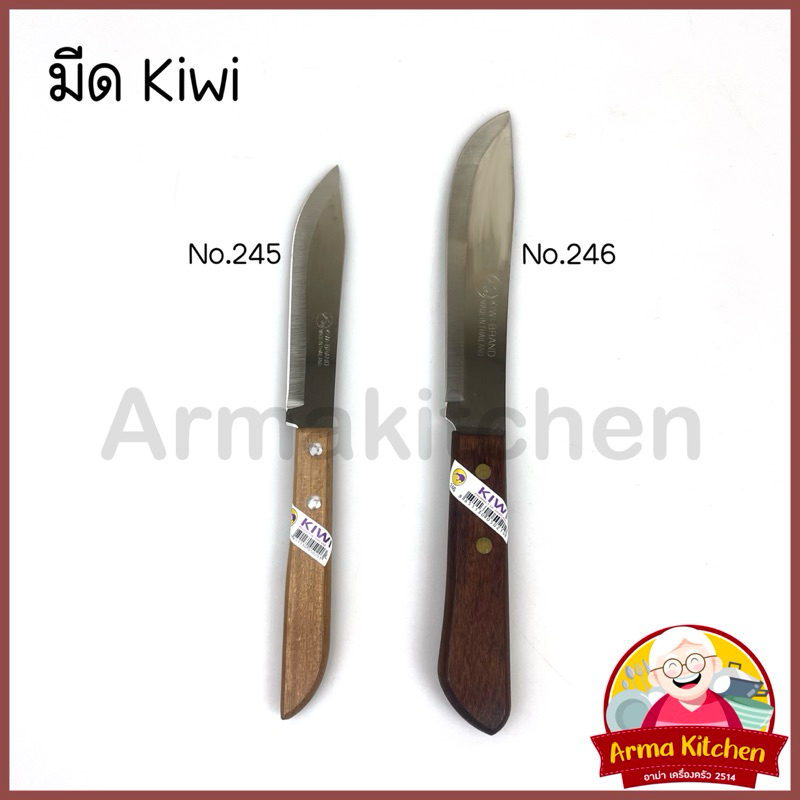 มีดหั่นของ มีดสแตนเลส เบอร์ 245/246 ตรากีวี