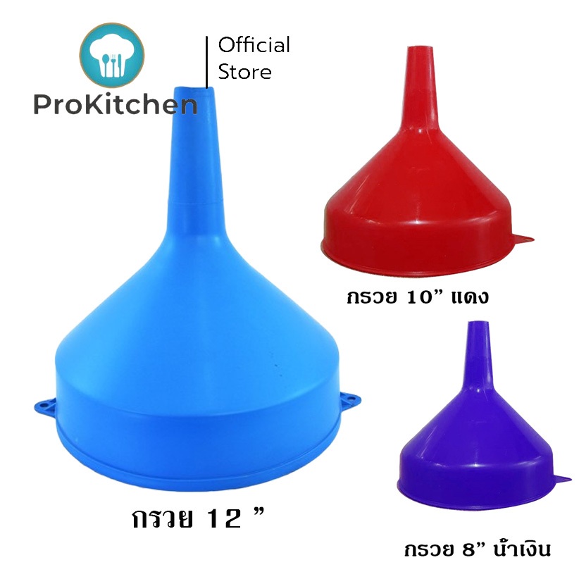 Kudzun กรวยพลาสติก หนาพิเศษ พลาสติกคุณภาพสูง ProKitchen