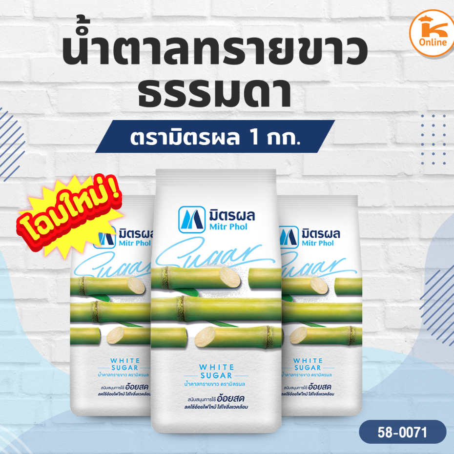 ยกแพค 10 ถุง น้ำตาลทรายขาวธรรมดา ตรามิตรผล 1 กก.