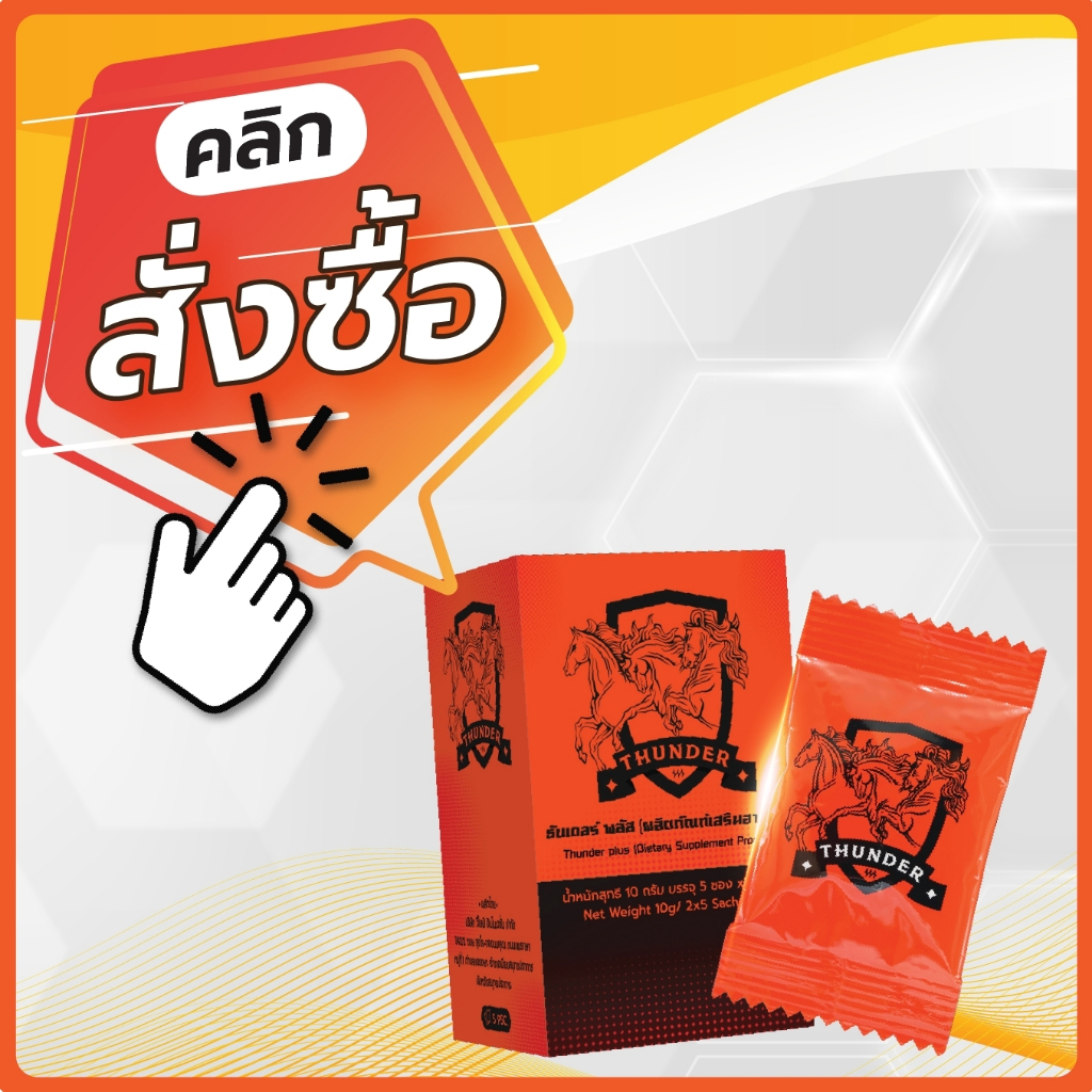 ธันเดอร์ Thunder ผง-อมใต้ลิ้นรสส้ม อาหารเสริมท่านชาย ธันเดอร์ ส่งฟรีมีเก็บปลายทาง