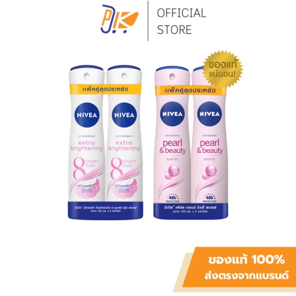 [ส่งฟรี] แพ๊คคู่ นีเวีย เอ็กซ์ตร้า ไบรท์เทนนิ่ง 8 ซูเปอร์ ฟู้ด สเปรย์ ระงับกลิ่นกาย สำหรับผู้หญิง 150มล. 2ชิ้น NIVEA