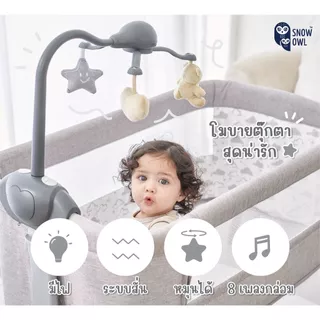 ขายดี !! SNOW OWL BABY BEDSIDE CRIB เตียงนอนเด็ก All in One แรกเกิด3ปี เปลเด็ก [กด1ชิ้นต่อออเดอร์]