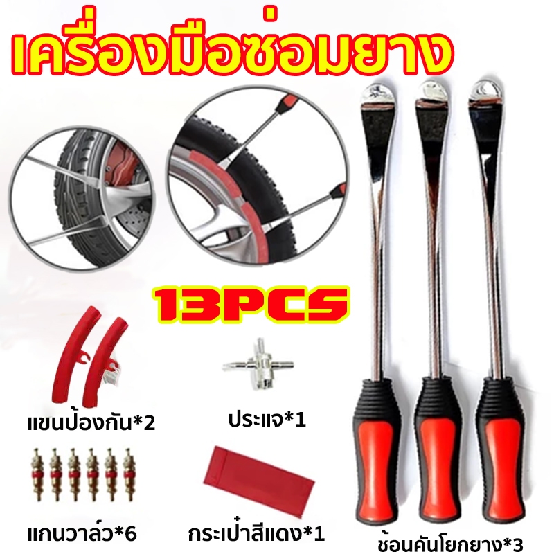 ชุดเครื่องมือซ่อมยางรถจักรยานยนต์ 13 ชิ้น และประแจ เครื่องมือก้านช้อนเปลี่ยนยางรถจักรยานยนต์ อุปกรณ์