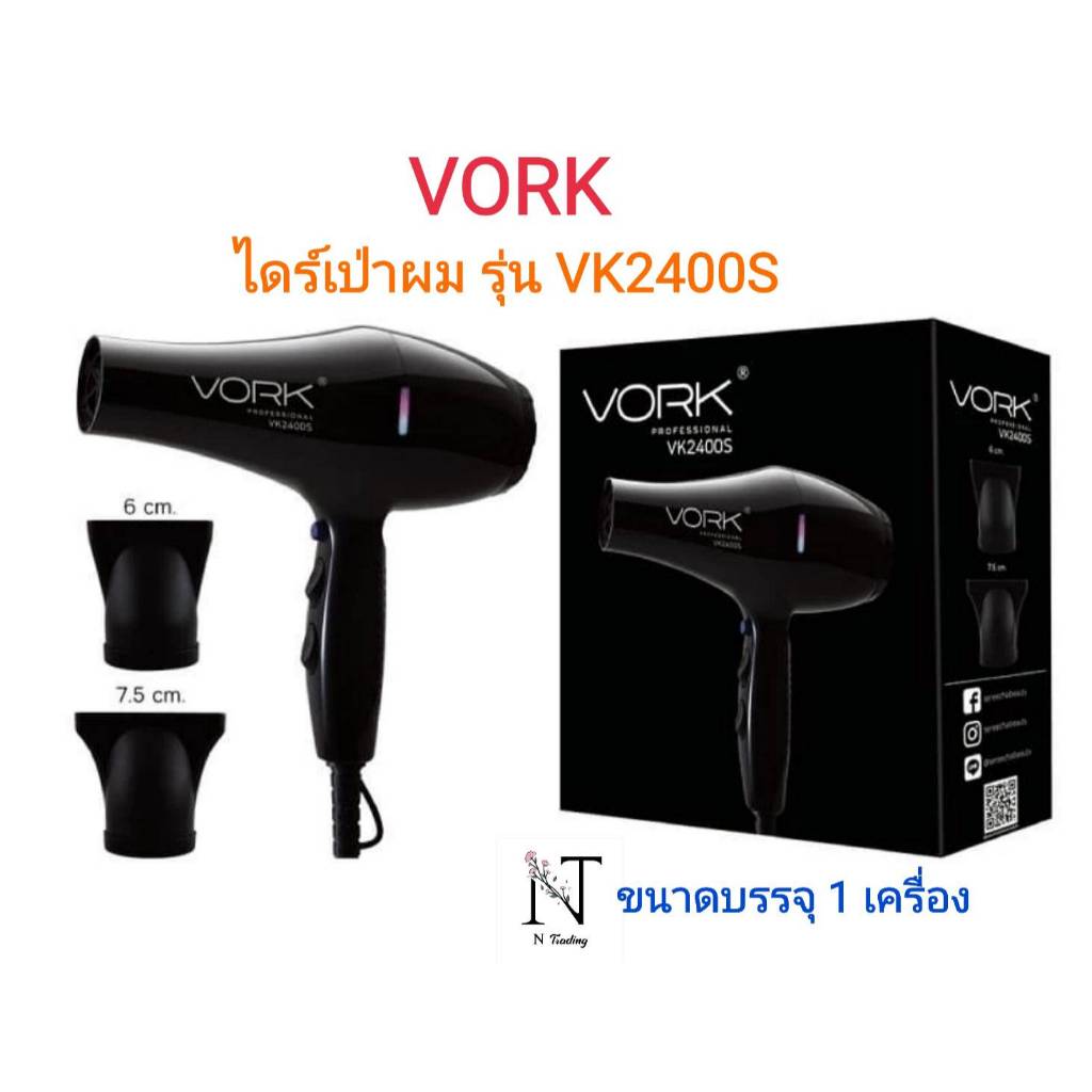 ไดร์เป่าผม วอร์ค โปรเฟสชั่นแนล รุ่น VK2400S ขนาดบรรจุ 1 เครื่อง / VORK PROFESSIONAL VK2400S Net 1 pcs.