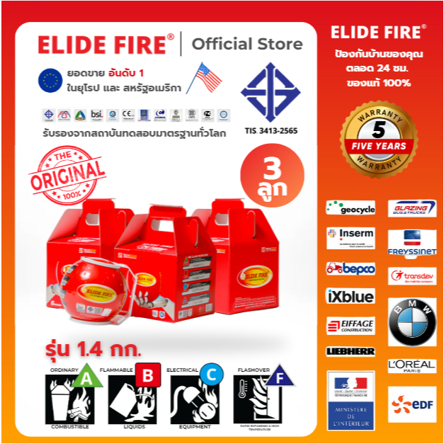 ELIDE FIRE® ลูกบอลดับเพลิงอัตโนมัติ รุ่น TECHIDEAS ขนาด 1.4 กิโลกรัม.จำนวน 3 ลูก (ส่งฟรี) ของแท้