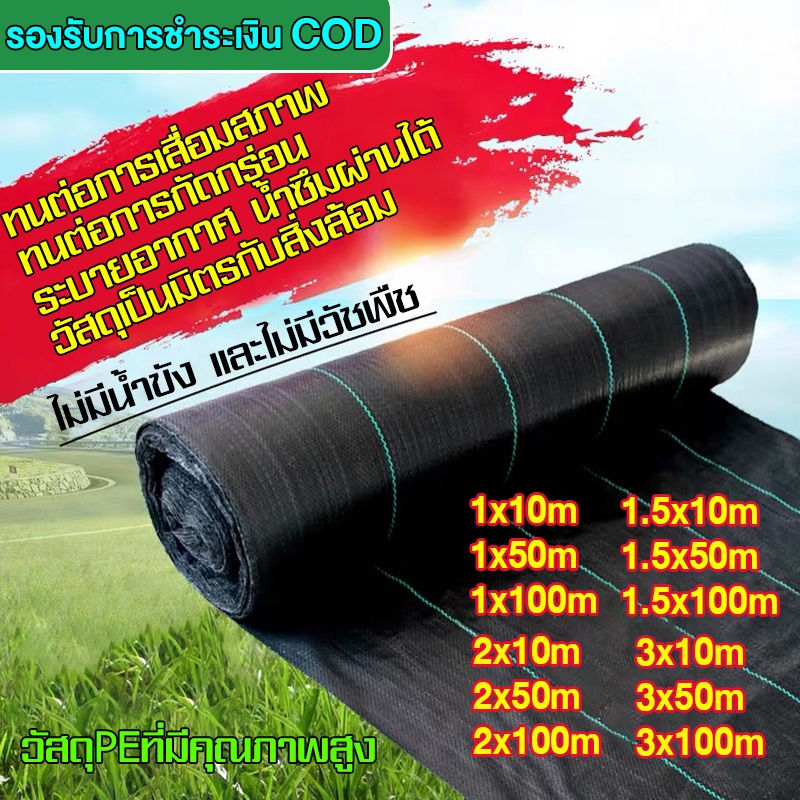 ผ้าคลุมหญ้า(เกรด A) คลุมวัชพืช กำจัดหญ้า/ดิน / ฆ่าหญ้า พลาสติกคลุมดิน ผ้าคลุมดิน พลาสติกคลุมหญ้า ฆ่าหญ้า