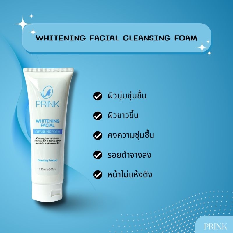 Prink Whitening Facial Cleansing Foam โฟมล้างหน้าหน้าขาว สารบำรุงผิว ไม่แห้งตึงหลังล้าง ไม่มีสารเพิ่มฟอง ไม่กระตุ้นสิว