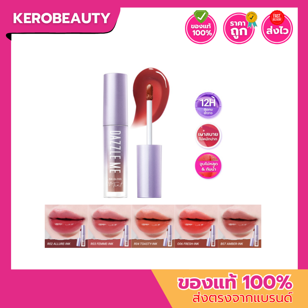 DAZZLE ME Ink-Gloss Lip Tint แดซเซิล มี อิ้งค์-กลอส ลิป ทินท์ ลิปกลอสทินท์