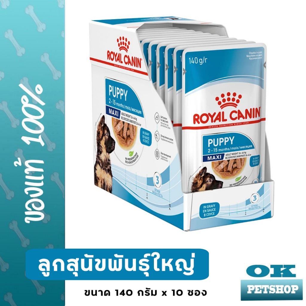 [EXP5/27] Royal canin maxi PUPPY Pouch อาหารเปียกสำหรับสุนัข 140g x 10 ซอง