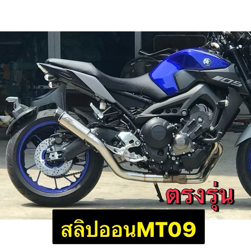 สลิปออนMT09 XSR900 ตรงรุ่น สลิปออนmt09 MT09 สลิปออนงานดัด มีขนาด 2 นิ้ว และ 2.5 นิ้ว สลิปออนรถmt09 สลิปออนxsr900