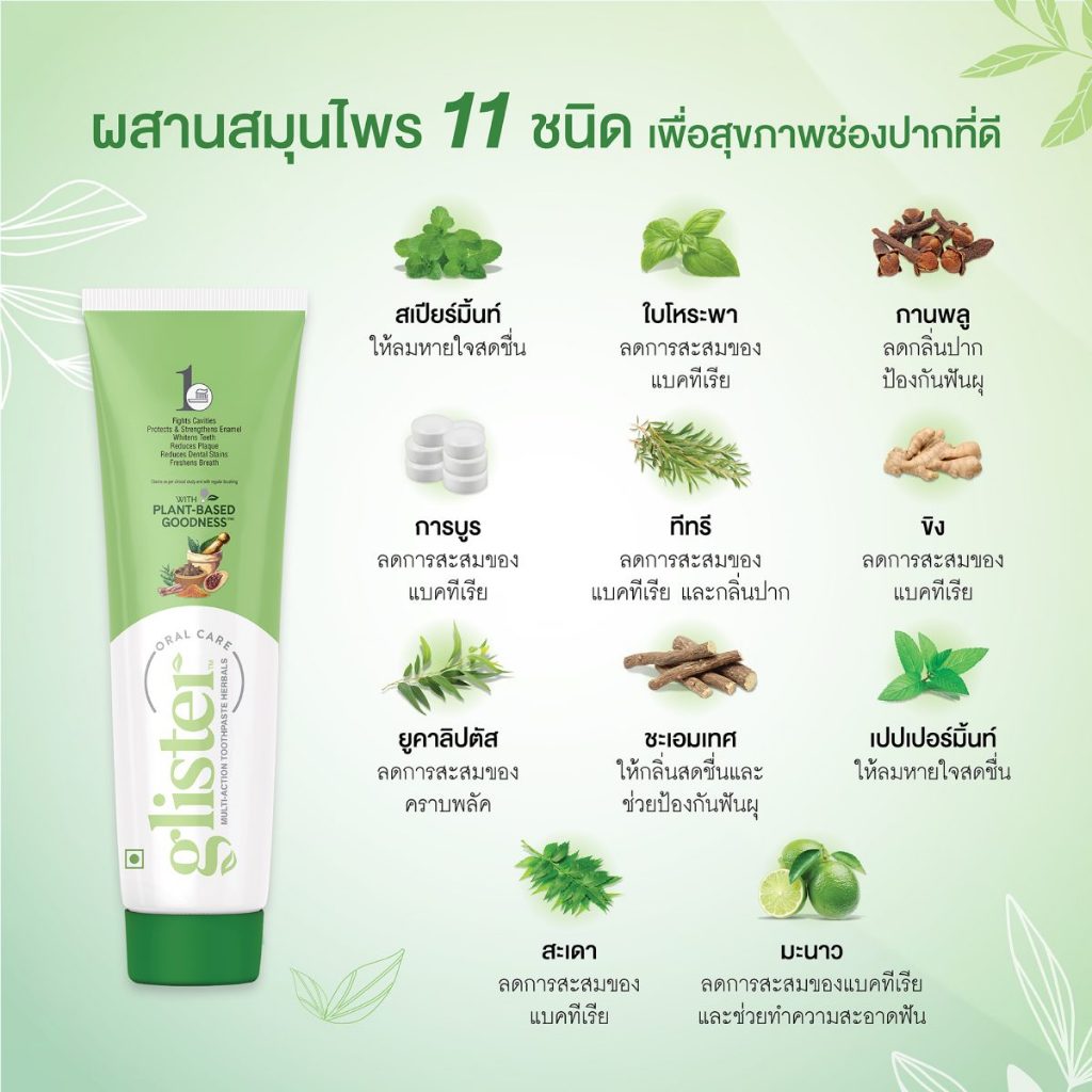 ยาสีฟันแอมเวย์ พร้อมส่ง (✅ของแท้💯 ช็อปไทย) Glister Amway รสมิ้นท์ รสชาขาว สูตรสมุนไพร ยาสีฟันเด็ก ช่วยให้ฟันสะอาด สดชื่น รูปที่ 5