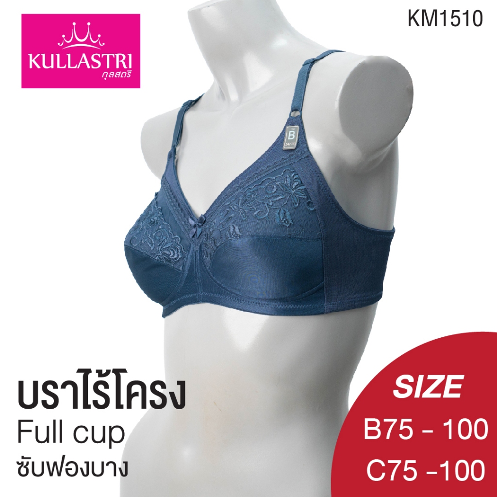 Kullastri /กุลสตรีเสื้อชั้นใน Full cup ไร้โครงเกรด A ของแท้ ซับฟองน้ำบางๆ เก็บทรง แต่งเต้าบนด้วยลูกไม้ รุ่น KM1510