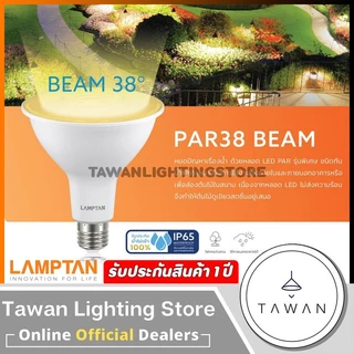 Lamptan หลอดไฟแอลอีดี 18วัตต์ LED PAR38 18w IP65 ขั้วE27 Warmwhite แสงเหลือง 2700K