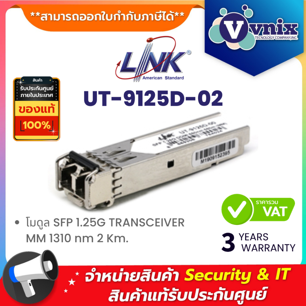 Link UT-9125D-02 โมดูล SFP 1.25G TRANSCEIVER MM 1310 nm 2 Km. By Vnix Group