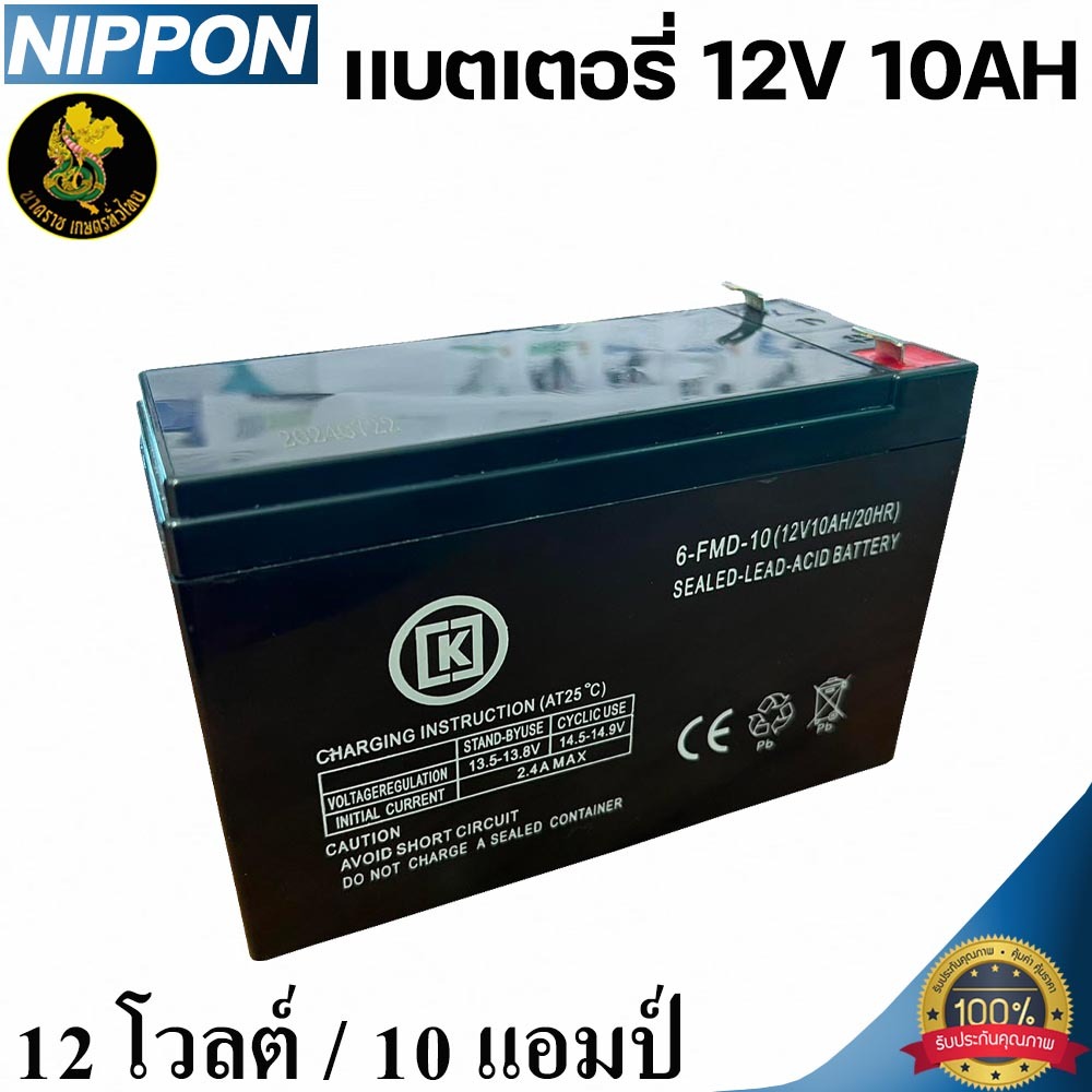 แบตเตอรี่ 12 V. ( โวลล์ ) 10AH. ( เเอมป์ ) แบตเตอรี่เครื่องสำรองไฟ UPS ไฟฉุกเฉิน เครื่องมือเกษตร