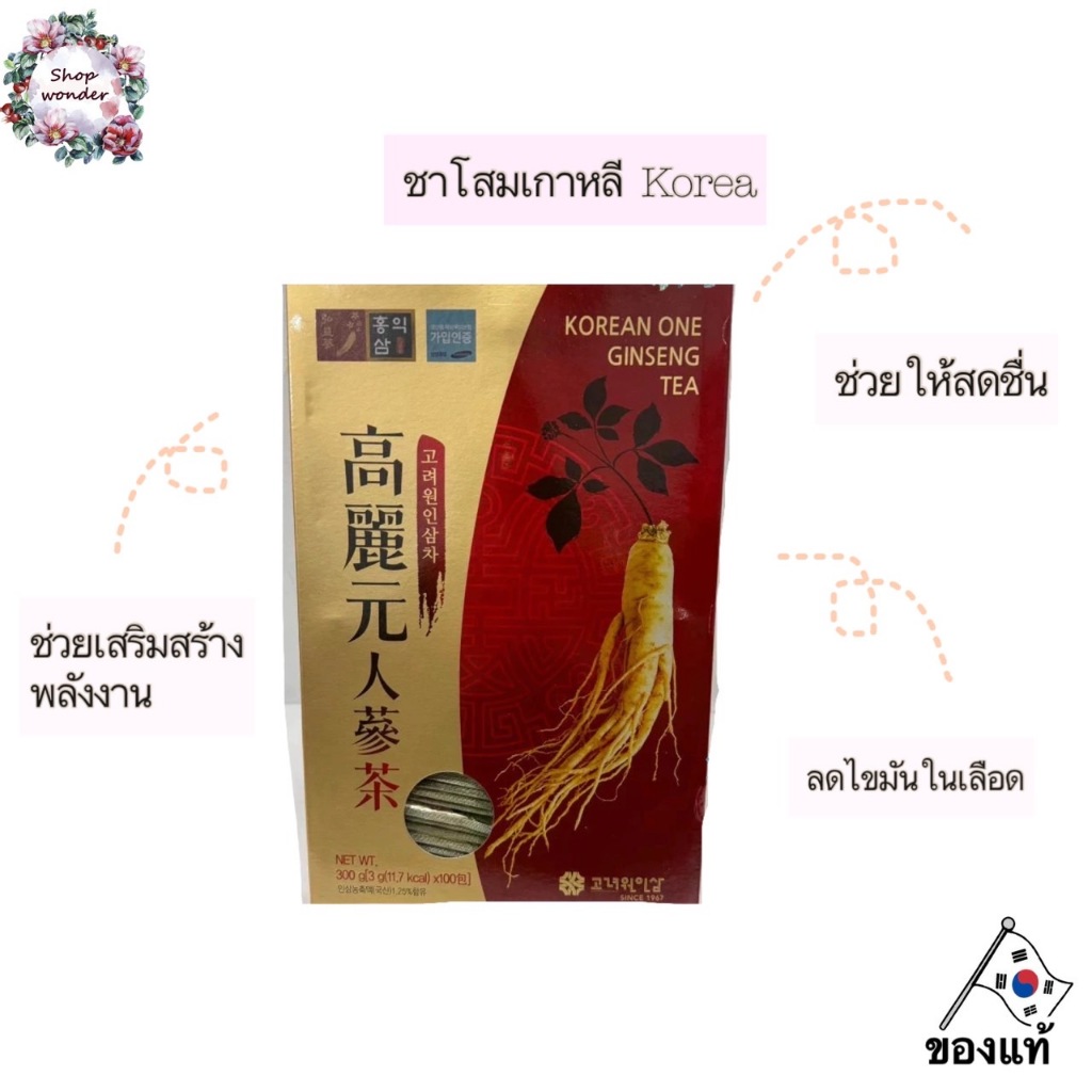 1 กล่องมี 100 ซอง ชาโสมเกาหลี Korea One Ginseng Tea