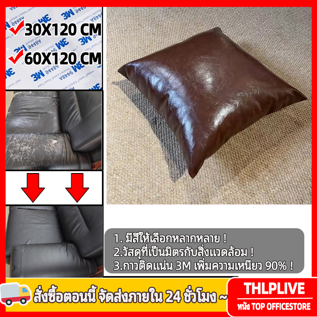 3Mหนังขี้ผึ้งน้ำมัน ซ่อมโซฟา ซ่อมแซมเบาะต่างๆ ขนาด 30 * 120 ซม