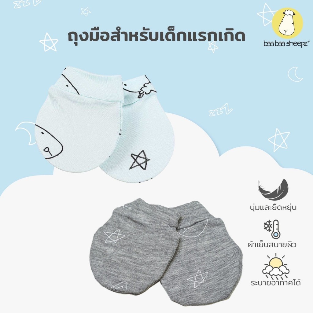 Baa baa sheepz ถุงมือเด็กแรกเกิด ลาย Sweet Dreams ถุงมือเด็กอ่อน ไซส์ 0–6 เดือน (แพ็ก 2คู่)