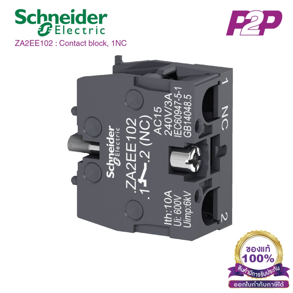 ZA2EE102 : คอนแทคบล็อค สำหรับปุ่มกด XA2E 1NC - Schneider Contact Blocks by pik2pak.com